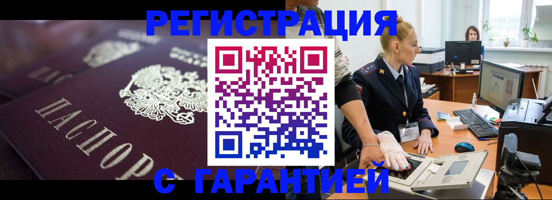 временная регистрация гарантия в Артёме