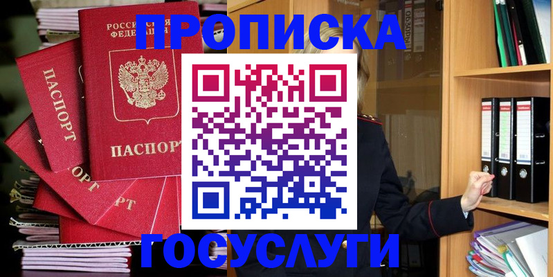 временная регистрация для всех в Артёме