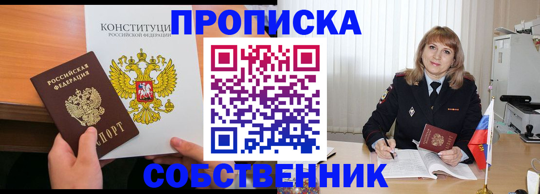 прописка 2025 в Артёме